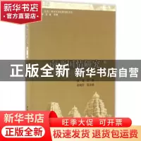 正版 南亚国情研究:第二辑 任佳 主编 中国社会科学出版社 978751