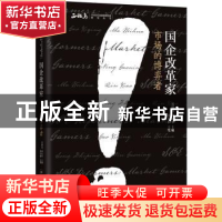 正版 国企改革家:市场的博弈者 吴建民,刘东华主编 机械工业出版