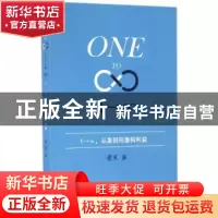 正版 1→∞:1→∞,从象到形重构利益 老K著 上海三联书店 978754