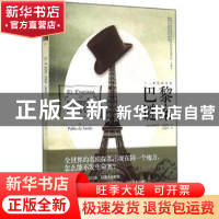 正版 巴黎谜案 (阿根廷)帕布罗·桑迪斯(Pablo de Santis)著 中国