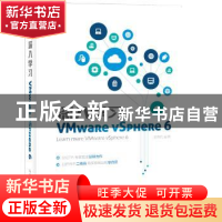 正版 深入学习VMware vSphere6 王春海 人民邮电出版社 978711542
