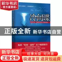 正版 冷间谍 (瑞典)亨宁·曼凯尔著 江苏凤凰文艺出版社 978753997