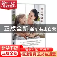 正版 面向关键期:六岁前,高质量的陪伴决定孩子未来 鲁鹏程编著