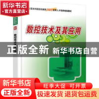 正版 数控技术及其应用 贾伟杰 北京大学出版社 9787301270349 书