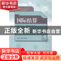 正版 国际结算:英文版 何燕,张忠宝主编 山东人民出版社 9787209