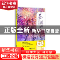 正版 “荟”阅读:课外读本:五年级第二学期 高永娟 上海教育出版