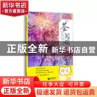 正版 “荟”阅读:课外读本:五年级第二学期 高永娟 上海教育出版