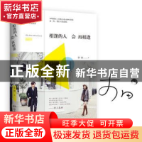 正版 相逢的人会再相逢 李田著 湖南文艺出版社 9787540475994 书