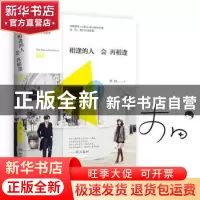 正版 相逢的人会再相逢 李田著 湖南文艺出版社 9787540475994 书