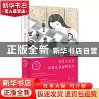 正版 要什么完美 一切都是最好的安排 罗金 台海出版社 978751680