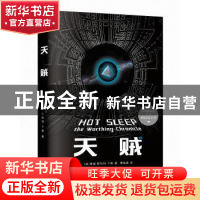 正版 天贼 奥森.斯科特.卡德 浙江文艺出版社 9787533945275 书