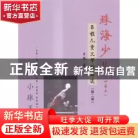 正版 珠海少儿:吕程儿童文学作品选(全4册) 吕程著 羊城晚报出