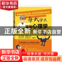 正版 每天学点实用心理学 祈莫昕编著 南京出版社 9787553313511