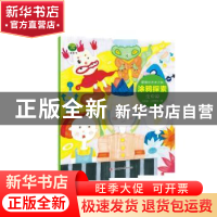 正版 爱丽丝艺术之旅:涂鸦探索(全4册) 伍真真 陕西师范大学出