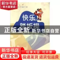 正版 快乐踏板操 唐红斌,步建军 北京体育大学出版社 97875644294