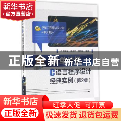 正版 51单片机C语言程序设计经典实例 侯玉宝,陈忠平,邬书跃 电子