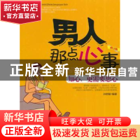 正版 男人那点心事:知心,更需要思心 孙郡锴 中国华侨出版社 978