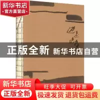 正版 边走边画:皖南文化考察与写生教学 郭磊[等]著 山东美术出版