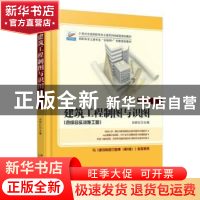 正版 建筑工程制图与识图 白丽红 北京大学出版社 9787301244081