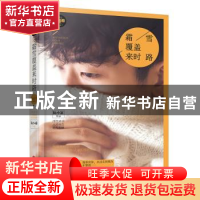 正版 霜雪覆盖来时路 阮小凉著 中国文联出版社 9787519013707 书