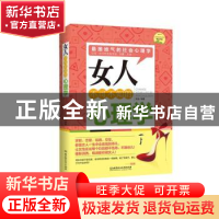 正版 女人不可不知的心理学 梵逸编著 北京理工大学出版社 978756