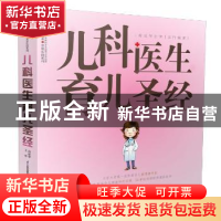 正版 儿科医生育儿圣经 汉竹  江苏科学技术出版社 978755373694