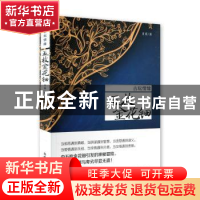 正版 古玩情缘:五枚金花钿 月莫著 当代世界出版社 9787509009154