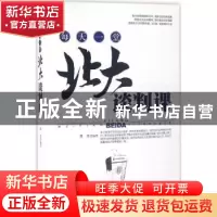 正版 每天一堂北大谈判课 墨非编著 台海出版社 9787516807538 书