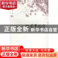 正版 纺园草根情:盛建春企业文化文选 盛建春著 江苏大学出版社 9