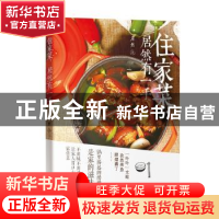 正版 住家菜,居然有一手 居然著 南方日报出版社 9787549113538