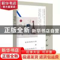 正版 最孤独的冰箱和有故事的远方 余师著 金城出版社 9787515511