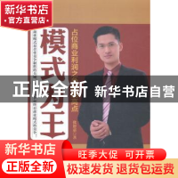 正版 模式为王:占位商业利润之争的制高点 张恩嘉著 中国财富出版