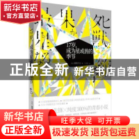 正版 17岁,成为星或兽的季节 [日]最果夕日 上海人民出版社 9787
