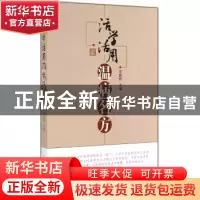 正版 活学活用温病名方 李鑫辉主编 中国中医药出版社 9787513220