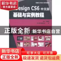 正版 InDesign CS6中文版基础与实例教程 张凡等编著 机械工业出