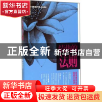 正版 情热的法则:日本著名女作家情感小说选 (日)小池真理子等著