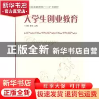 正版 大学生创业教育 冯研,黎明 人民邮电出版社 9787115328113