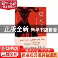 正版 巫术师 (英)约翰福尔斯 著 南海出版公司 9787544274364