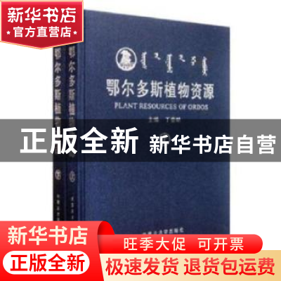 正版 鄂尔多斯市林木种质资源 鄂尔多斯市林业种苗站 中国市场出