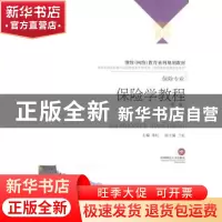 正版 保险学教程 李虹主编 西南财经大学出版社 9787550415096 书