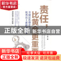 正版 责任,比黄金更重要 子建著 中国华侨出版社 9787511348463
