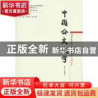 正版 中国公文史学 张晓青主编 经济科学出版社 9787514146981 书