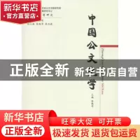 正版 中国公文史学 张晓青主编 经济科学出版社 9787514146981 书