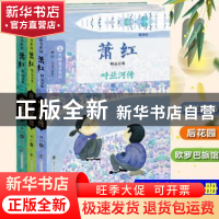 正版 萧红精品文集-(全三册) 萧红 著 南京大学出版社 978730515