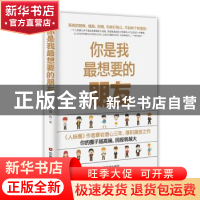 正版 你是我最想要的朋友 章岩 著 中国财富出版社 978750475848