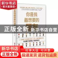 正版 你是我最想要的朋友 章岩 著 中国财富出版社 978750475848