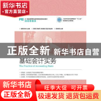 正版 基础会计实务 曾理,陈玲 人民邮电出版社 9787115399854 书
