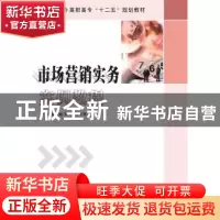 正版 市场营销实务案例教程 姚亚琳,钟妙,袁三军主编 南京大学