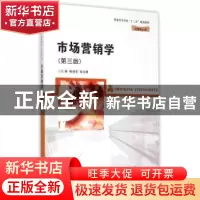 正版 市场营销学 杨剑英,张亮明主编 南京大学出版社 9787305157