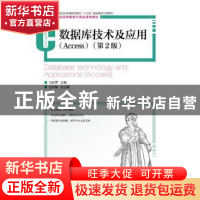 正版 数据库技术及应用:access:Access 马桂芳 人民邮电出版社 97